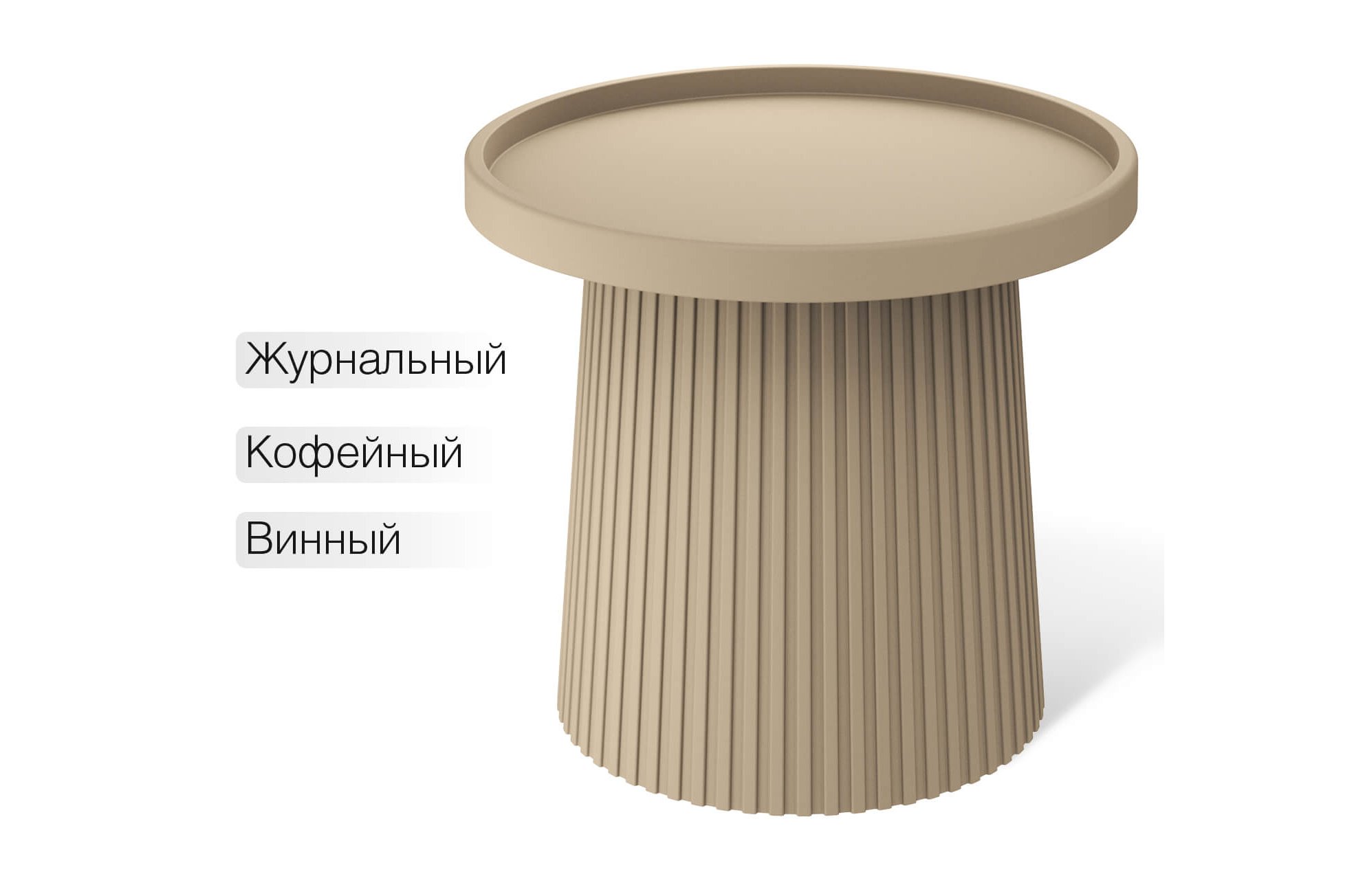 Журнальный стол Sheffilton SHT-CT94 Капучино