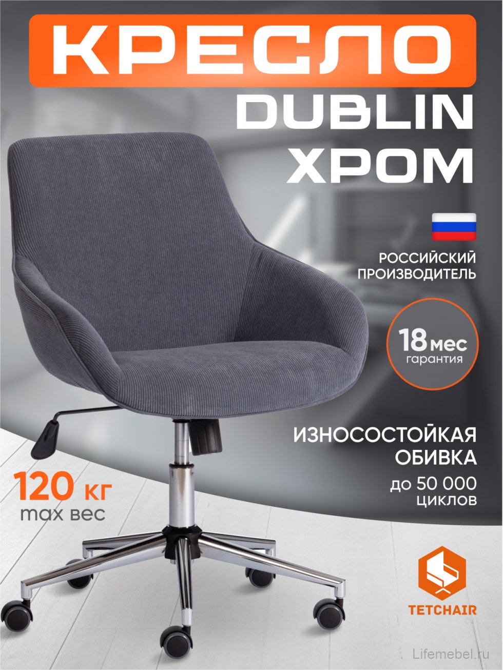 Компьютерное кресло Dublin хром / вельвет графит