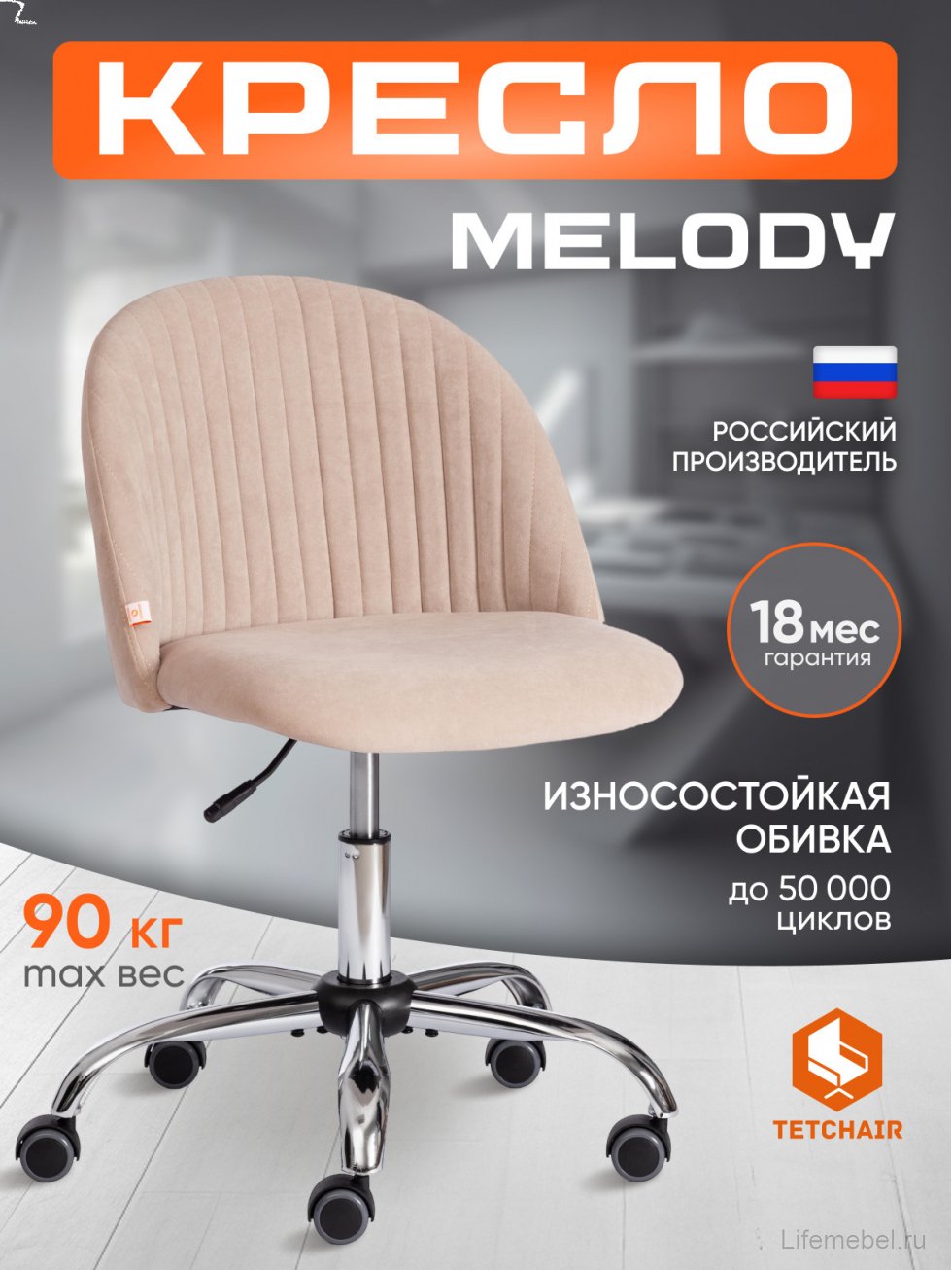 Компьютерное кресло Melody бежевое
