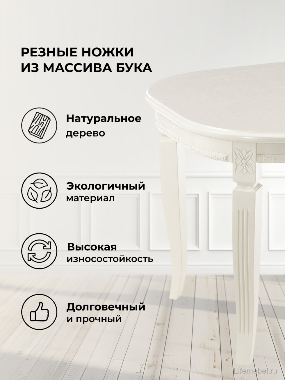 Стол Romeo молочный / без патины