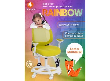 Компьютерное кресло Rainbow