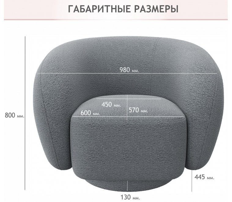 Кресло Plushe букле базальт