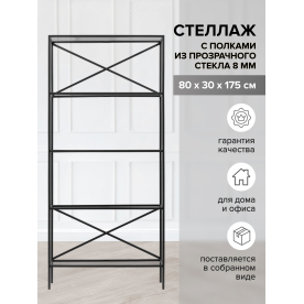 Стеллаж Karin-800