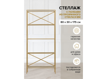 Стеллаж Karin-800