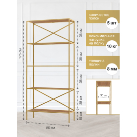 Стеллаж Karin-800