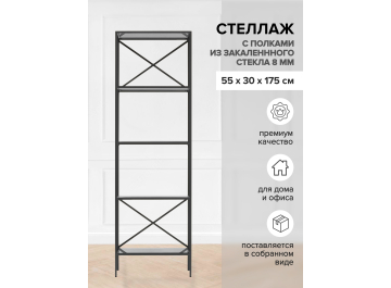 Стеллаж Karin