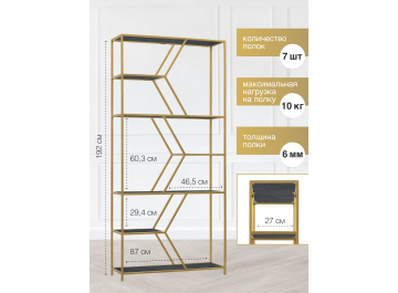 Стеллаж Лагунд