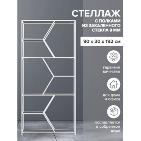 Стеллаж Malta