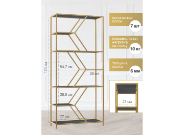 Стеллаж Лагунд мини