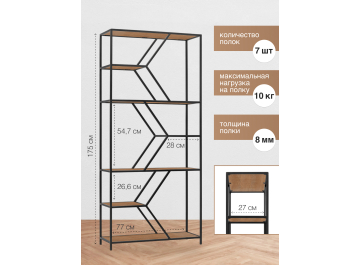 Стеллаж Лагунд мини