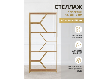 Стеллаж Лагунд мини