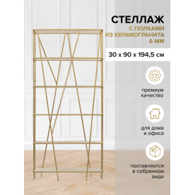 Стеллаж Нафредо