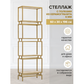 Стеллаж Онген