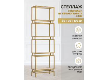 Стеллаж Онген