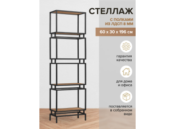 Стеллаж Онген