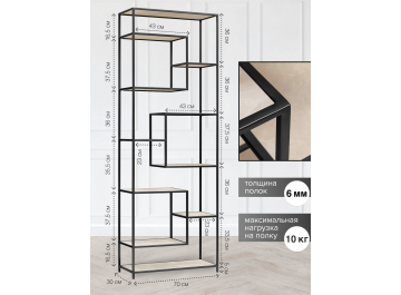 Стеллаж Olivia