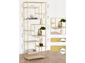 Стеллаж Olivia