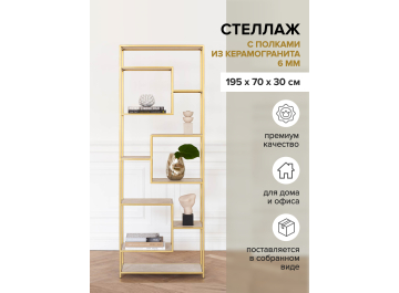 Стеллаж Юлвени