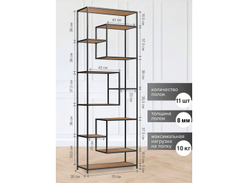 Стеллаж Olivia