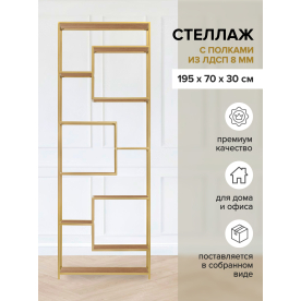 Стеллаж Юлвени