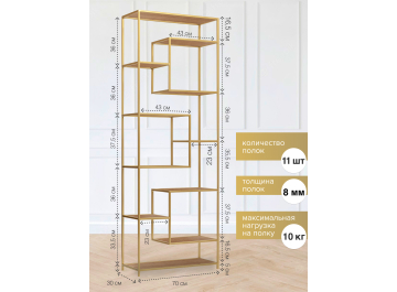 Стеллаж Olivia