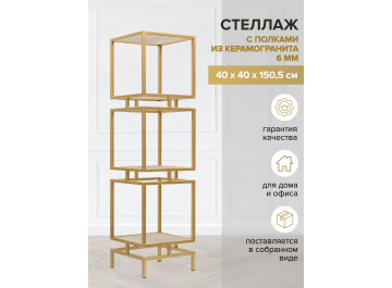 Стеллаж Жуме-3