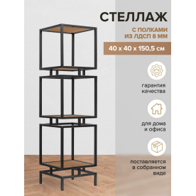 Стеллаж Cubic-3