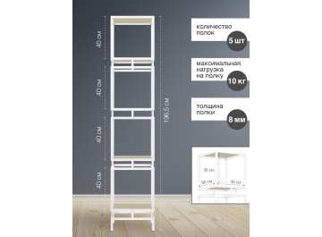 Стеллаж Жуме-4