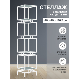Стеллаж Cubic-4