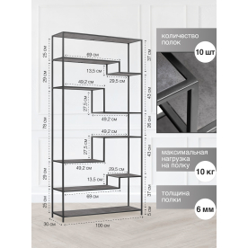 Стеллаж Jaqlene