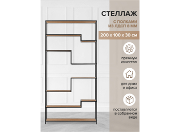 Стеллаж Зигон