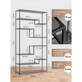 Стеллаж Jaqlene