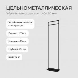 Напольная вешалка Zilosi