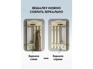 Настенная вешалка Ассоль плюс