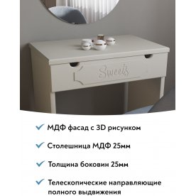 Туалетный столик ДримСтар