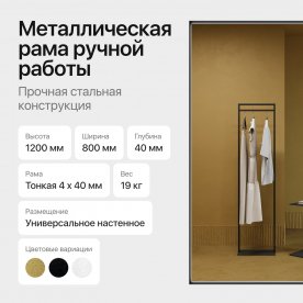 Настенное зеркало Halfeo Slim