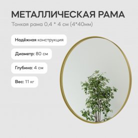 Настенное зеркало Rauntel