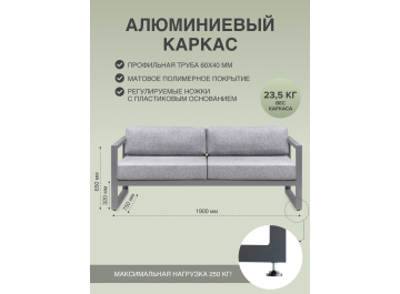 Металлический диван Capri