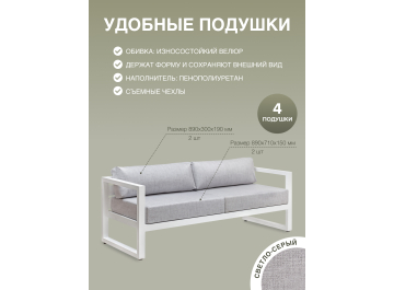 Металлический диван Capri