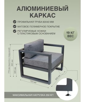 Металлическое кресло Корсика