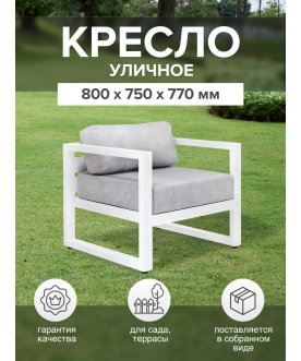 Металлическое кресло Capri