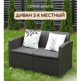Пластиковый диван Анапа