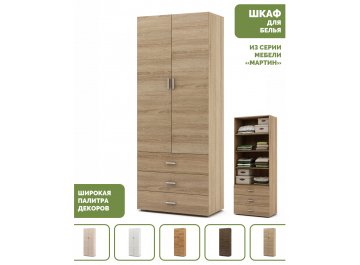 Шкаф Мартин