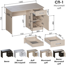 Письменный стол СП1