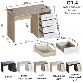 Письменный стол СП4