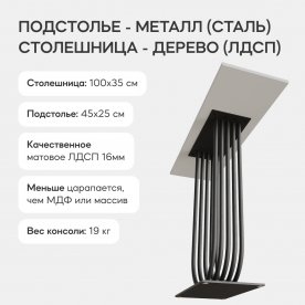 Консольный столик Arfeo