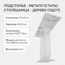 Консольный столик Arfeo