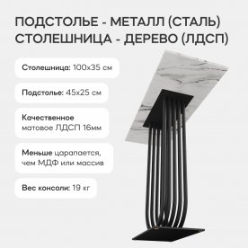 Консольный столик Arfeo