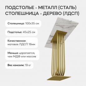 Консольный столик Arfeo