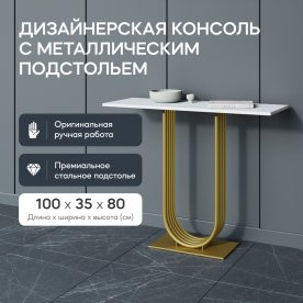 Консольный столик Arfeo